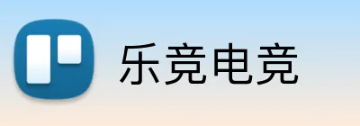乐竞电竞 logo